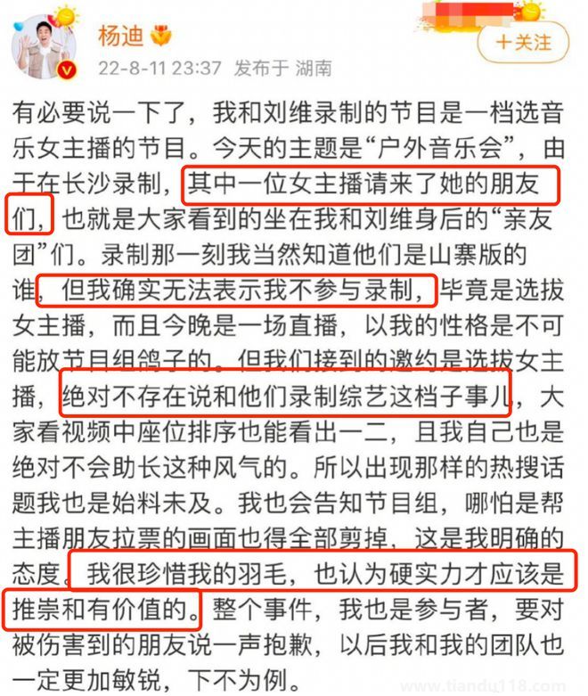 山寨男团录制惹争议 杨迪刘维道歉（称硬实力才是有价值）(图4)