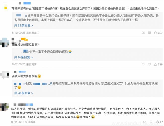 山寨男团录制惹争议 杨迪刘维道歉（称硬实力才是有价值）(图7)