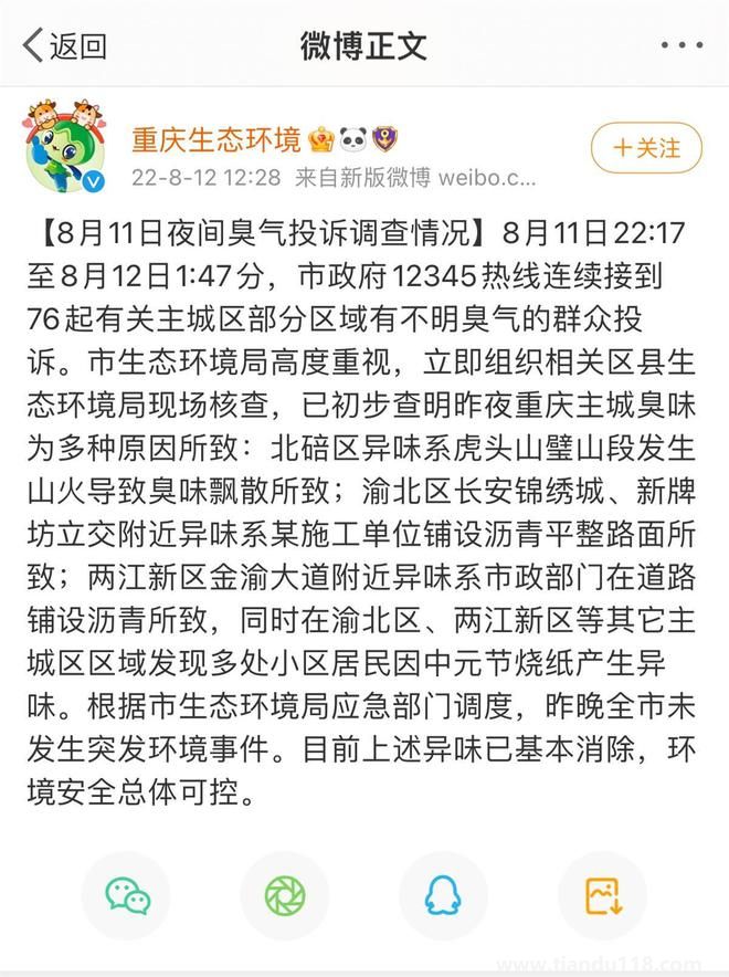 重庆市民称多地闻到刺鼻臭味多种原因所致(图4)