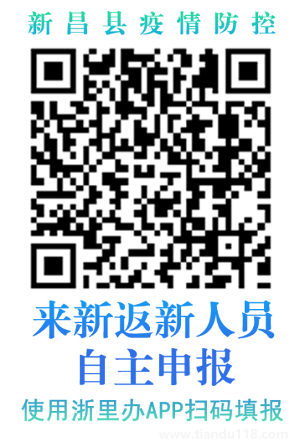 2022年8月11日绍兴新昌疫情防控最新政策(图2)