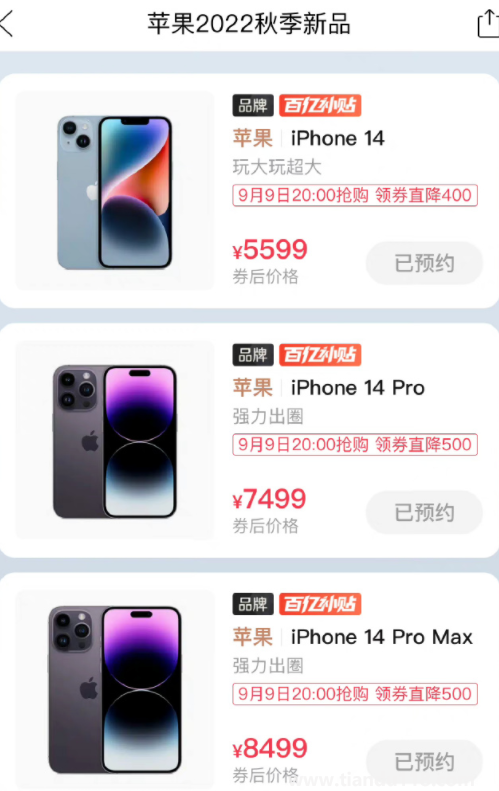 iPhone14拼多多有百亿补贴吗2