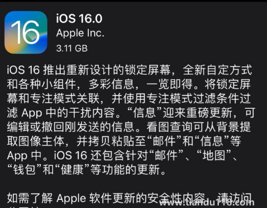 IOS16更新后微信闪退怎么回事3