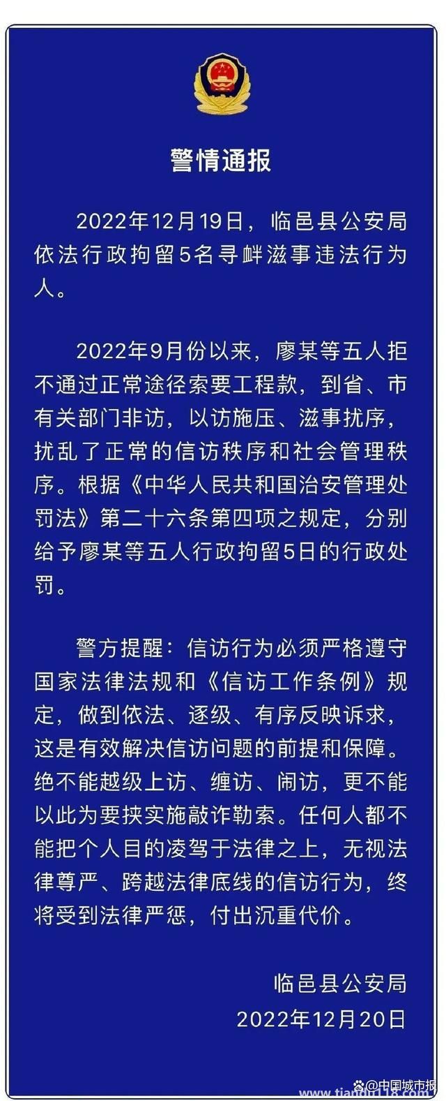 官方回应5人索要工程款被拘（以下22种行为都属于非法上访）