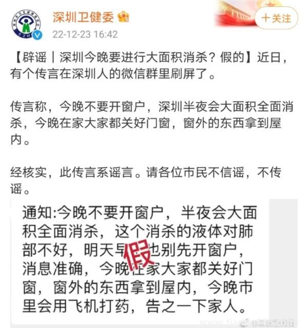 深圳辟谣将大面积全面消杀（请各位市民不信谣，不传谣）