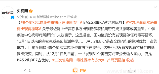 9个奥密克戎亚型毒株正在流行（中国疾控中心病毒病所所长许文波表示）