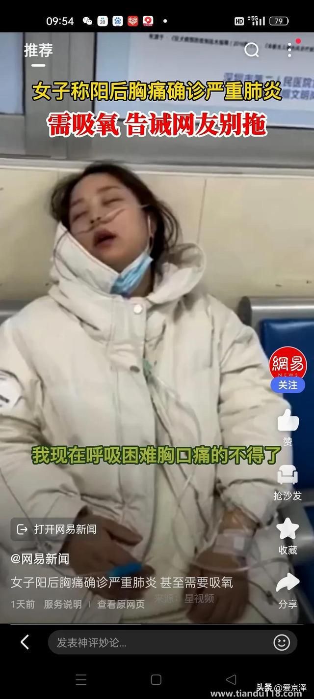 女子阳后胸痛确诊严重肺炎 目前准备接受治疗